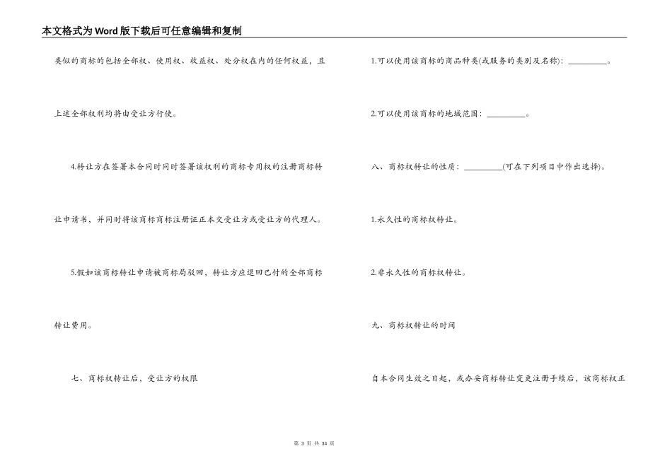 5篇有关商标的转让合同范文_第3页