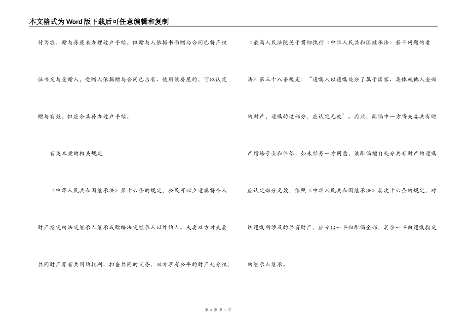 房屋赠与未过户案例 合同有无效_第3页