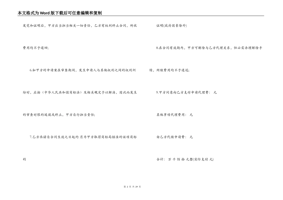 商标合同范本4篇_第2页