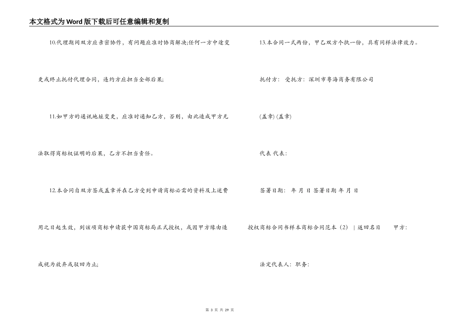 商标合同范本4篇_第3页