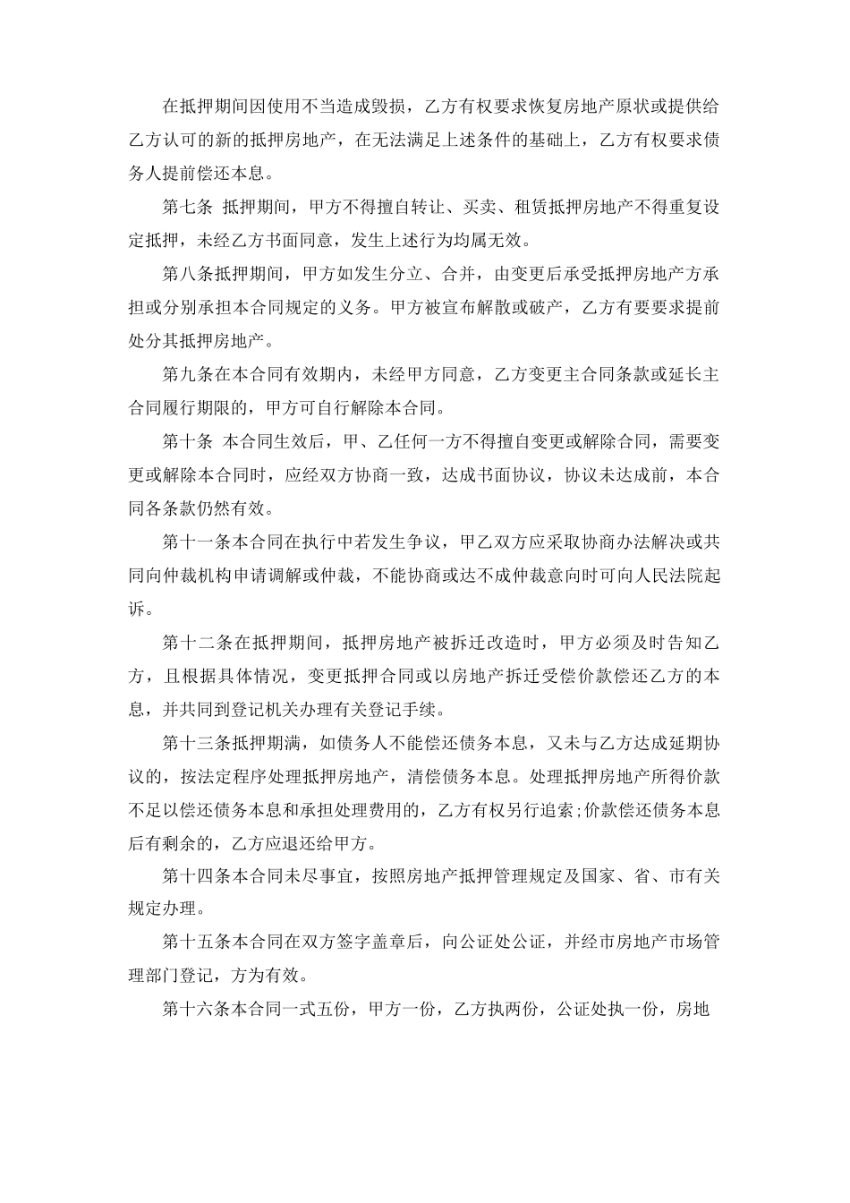 房产质押合同_第2页