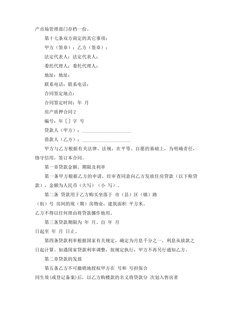 房产质押合同_第3页