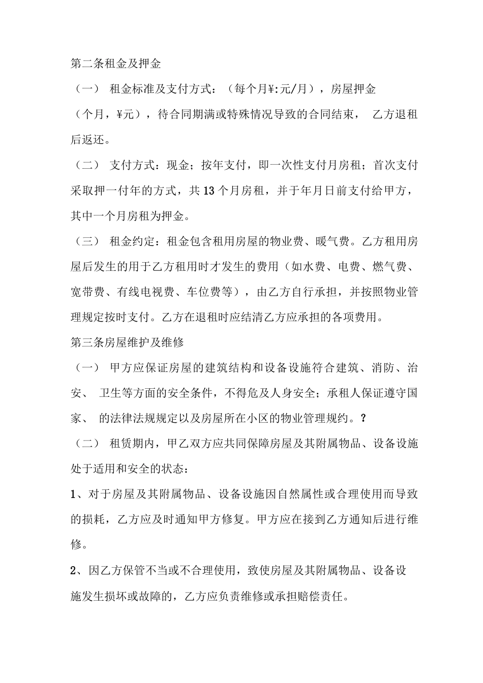 房屋租赁合同付款方式_第2页