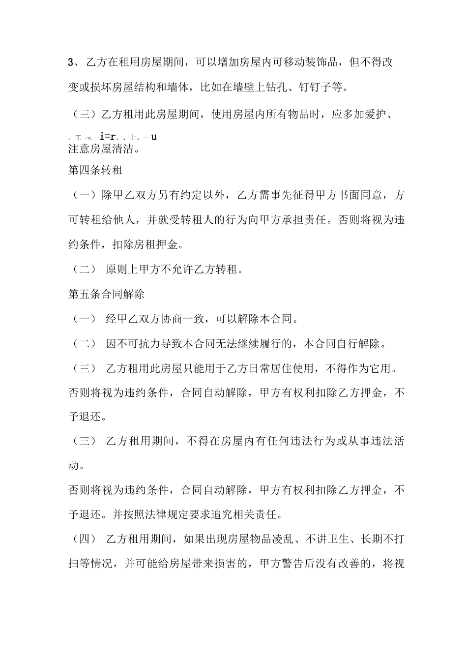 房屋租赁合同付款方式_第3页