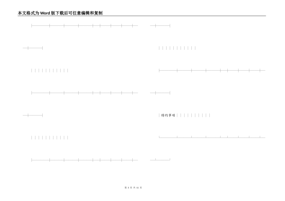 2022水路运输合同范文_第3页