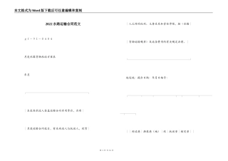 2022水路运输合同范文
