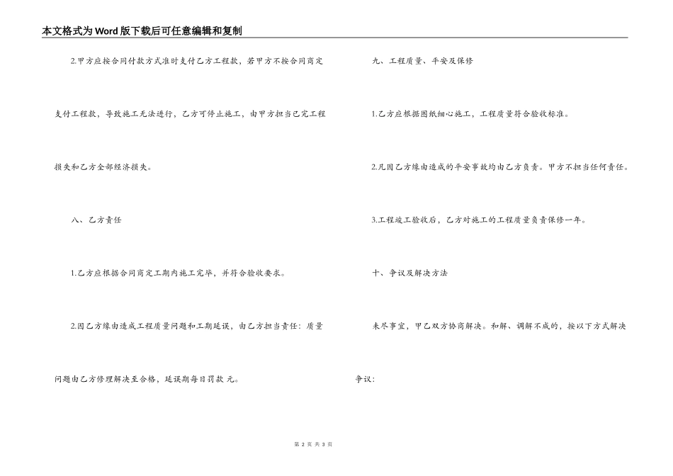简易建筑施工合同_第2页