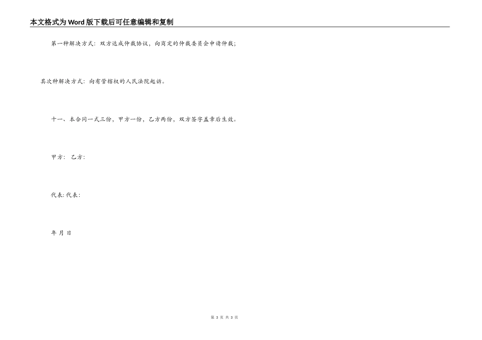 简易建筑施工合同_第3页
