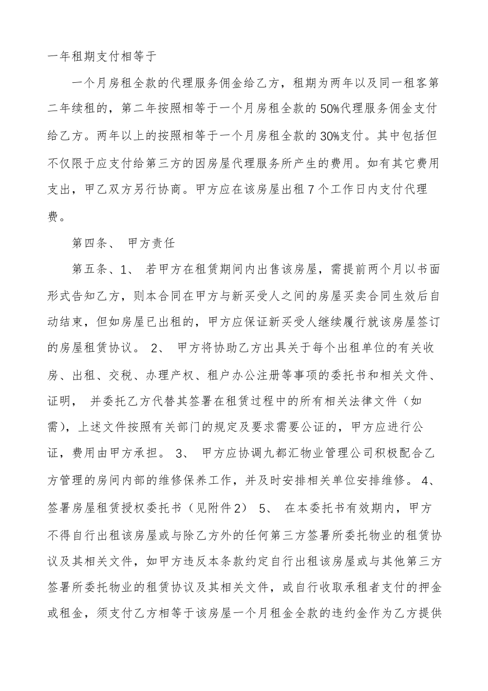 委托租赁合同及授权委托书_第2页