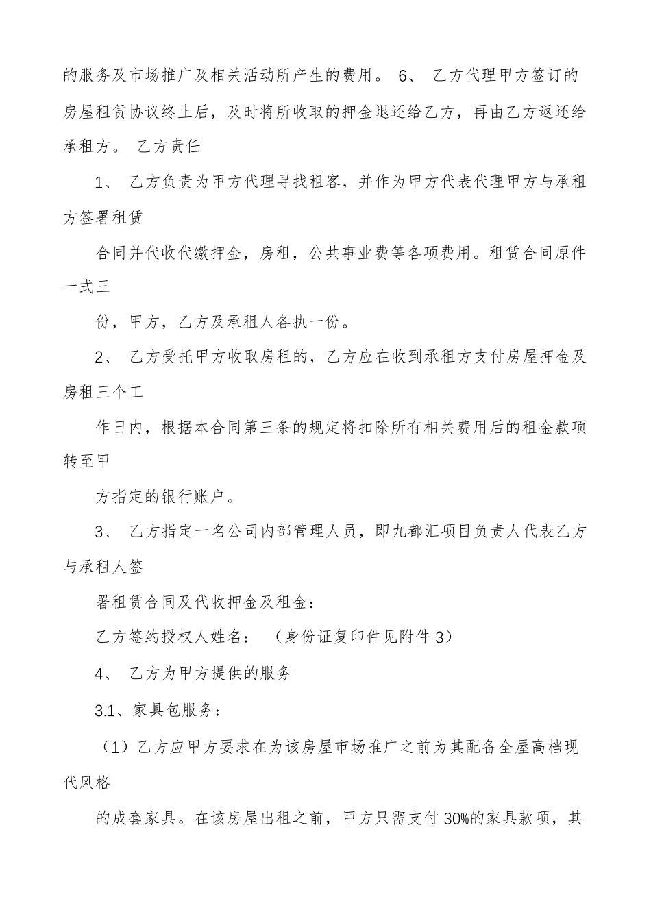 委托租赁合同及授权委托书_第3页