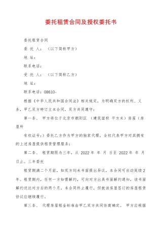 委托租赁合同及授权委托书