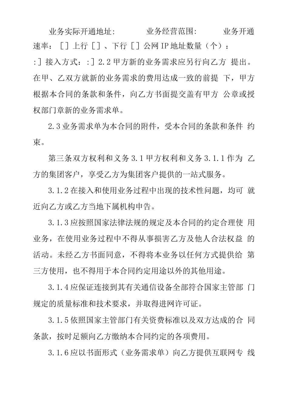 互联网专线业务服务合同_第3页