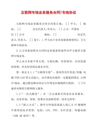 互联网专线业务服务合同