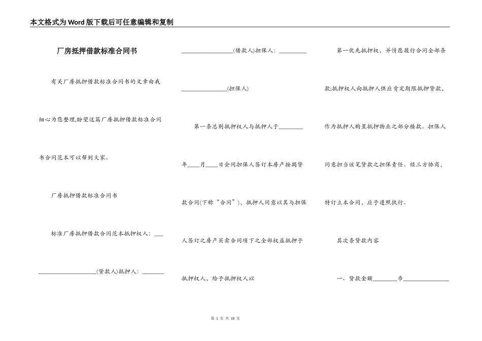 厂房抵押借款标准合同书_第1页