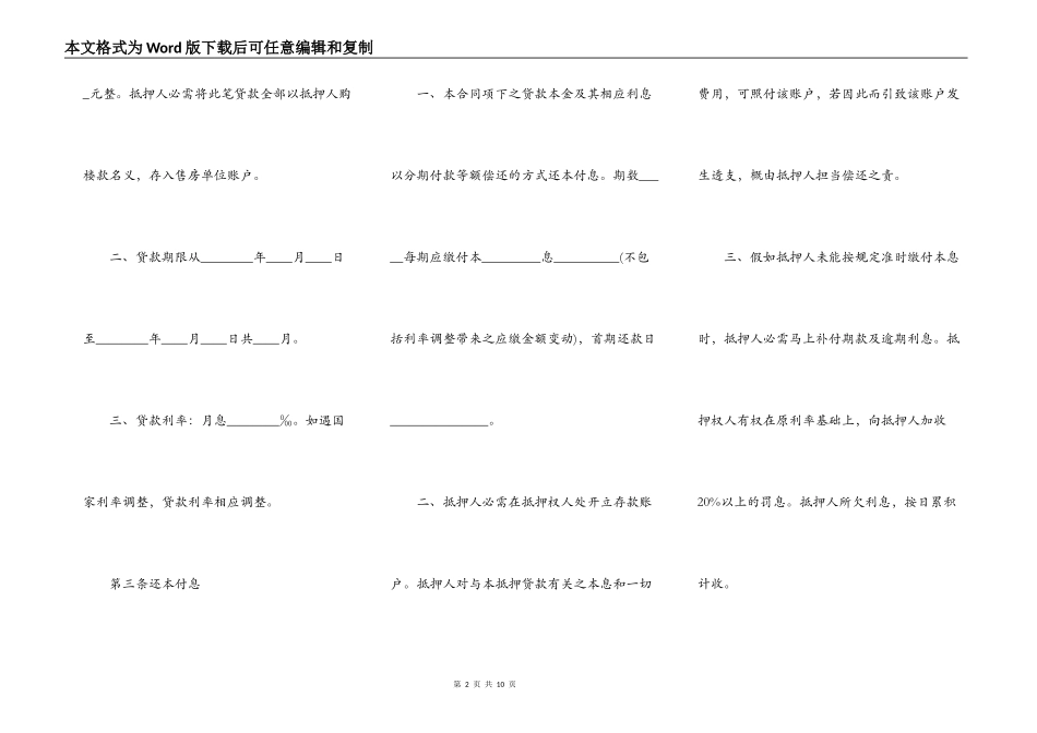 厂房抵押借款标准合同书_第2页