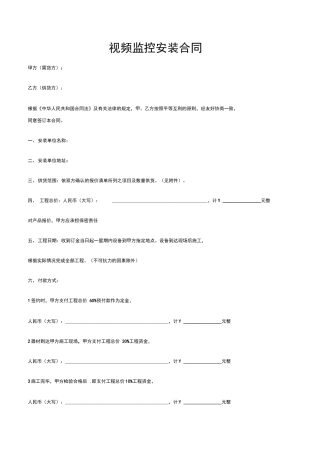 视频监控安装合同