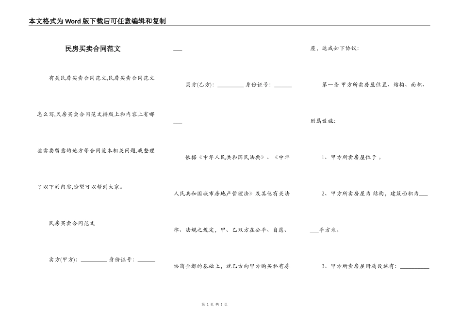 民房买卖合同范文_第1页