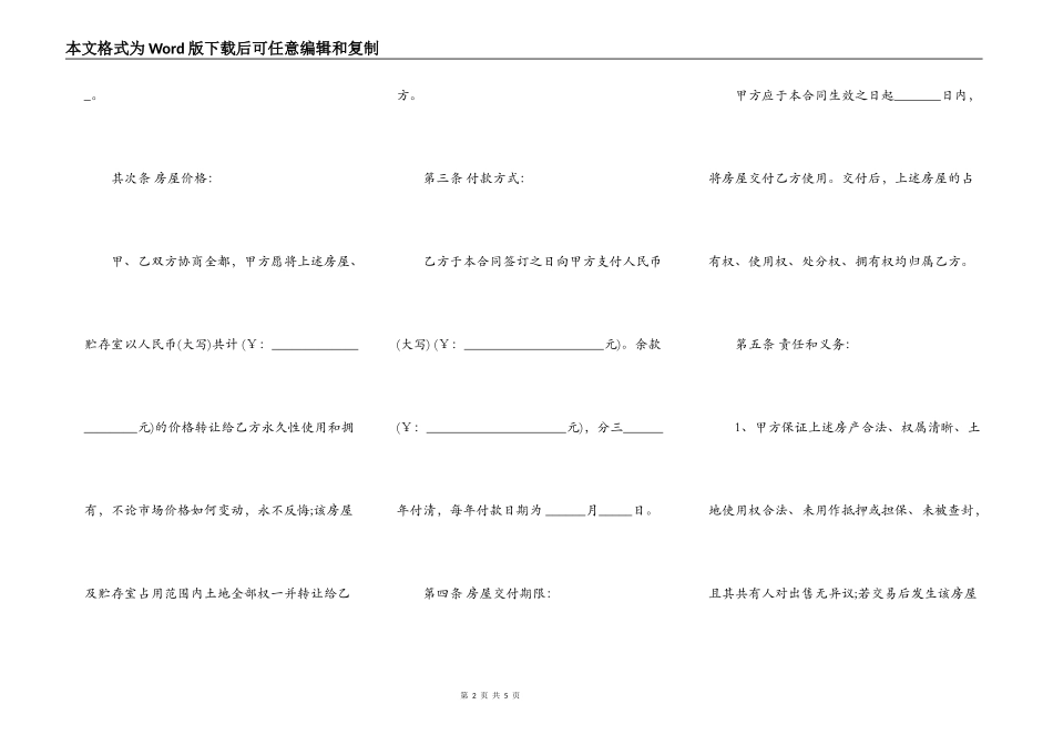 民房买卖合同范文_第2页