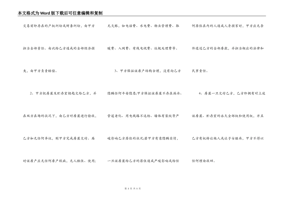 民房买卖合同范文_第3页