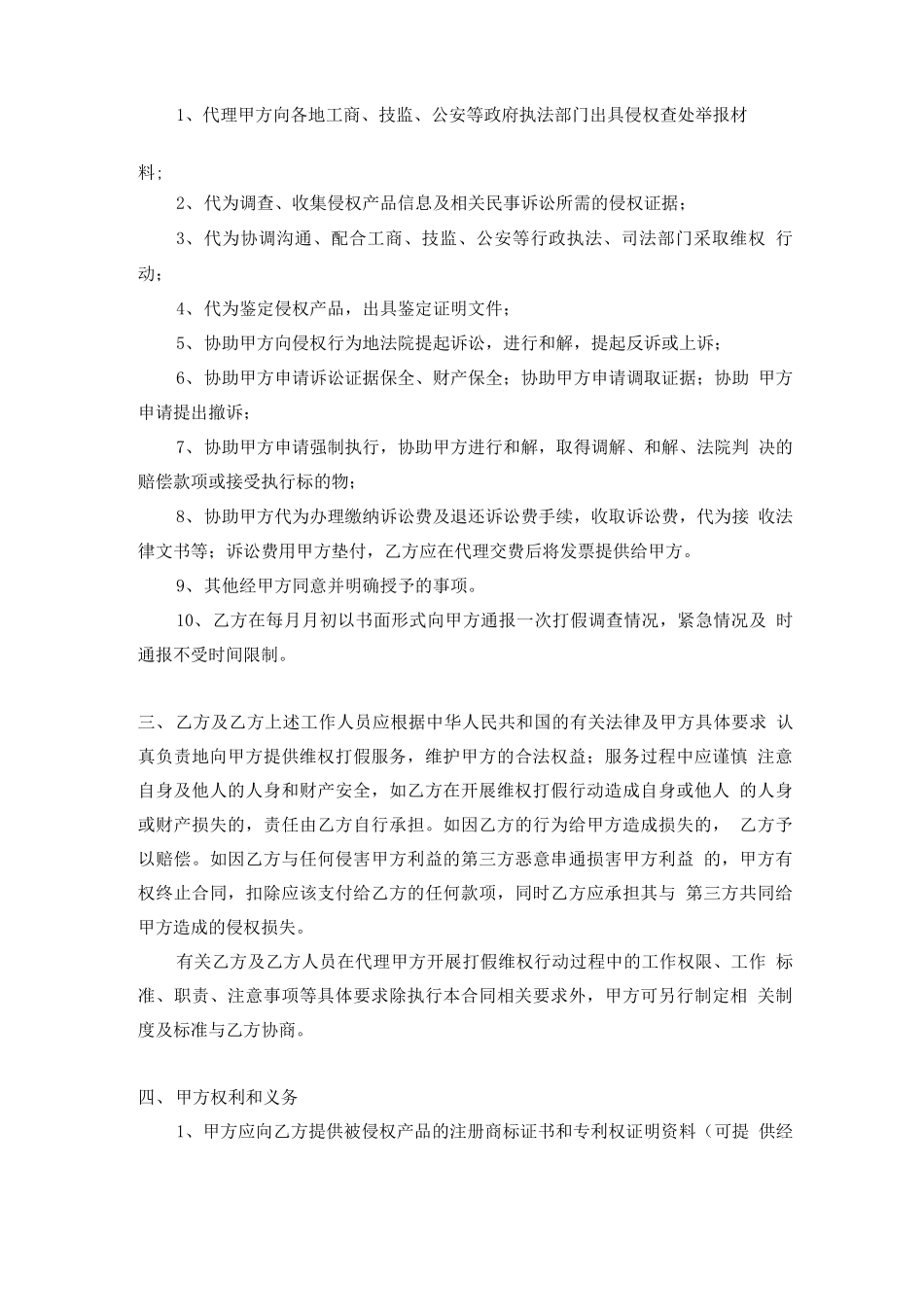 委托代理协议-打假维权服务合同_第2页