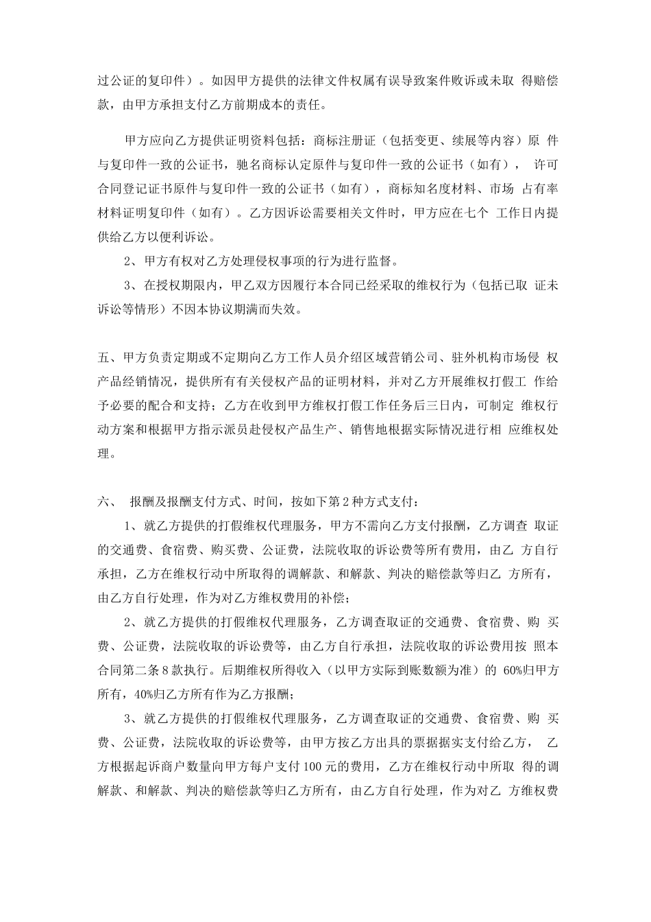 委托代理协议-打假维权服务合同_第3页