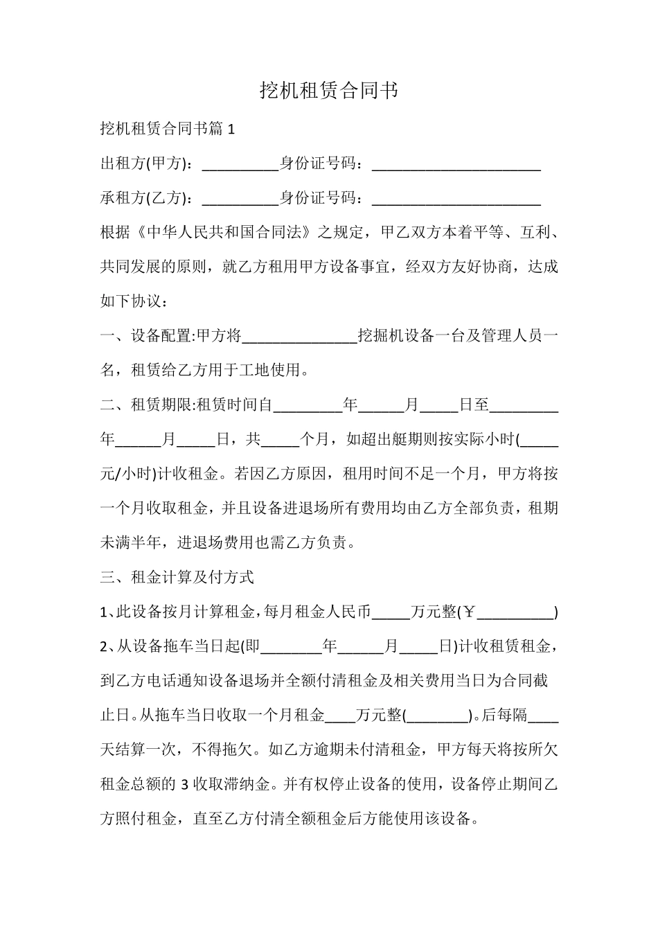 挖机租赁合同书_第1页