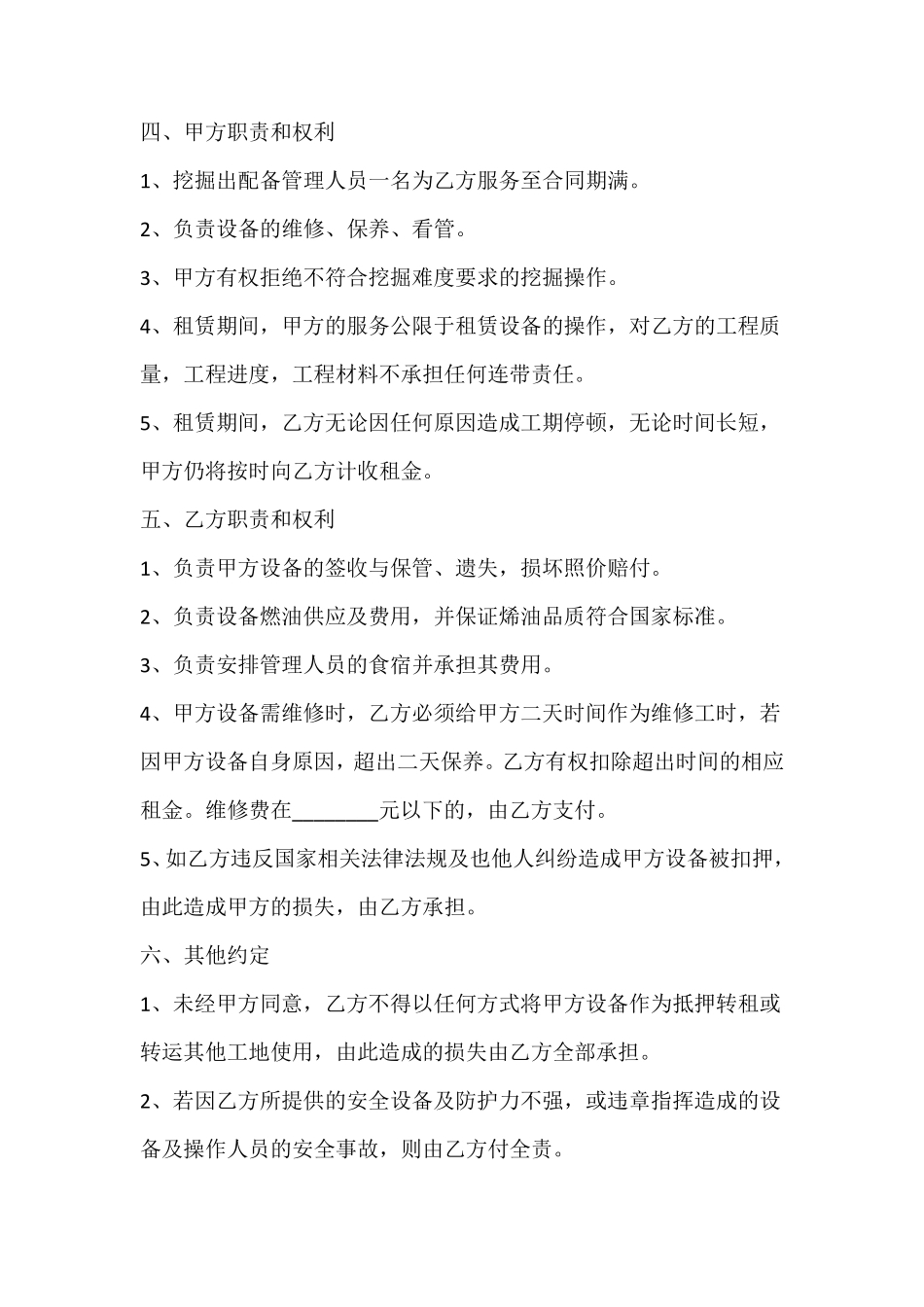 挖机租赁合同书_第2页