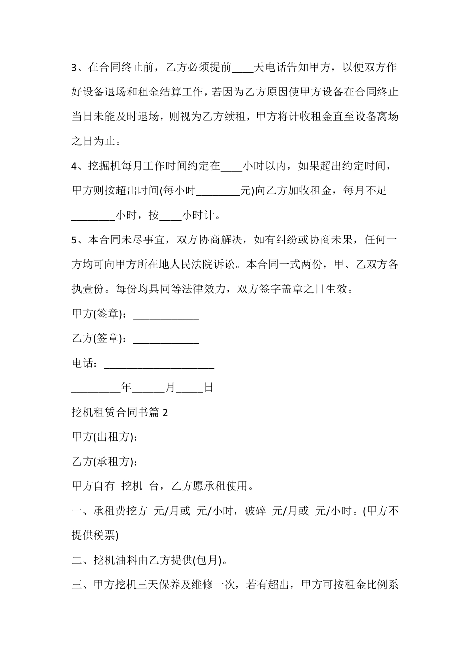 挖机租赁合同书_第3页