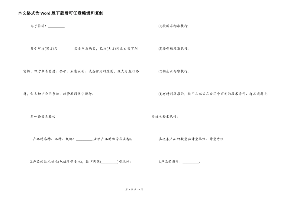 矿产品采购合同范本3篇_第3页