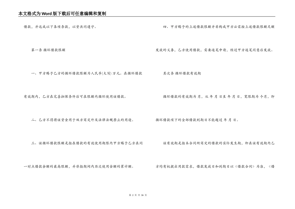 个人循环借款合同标准格式_第2页
