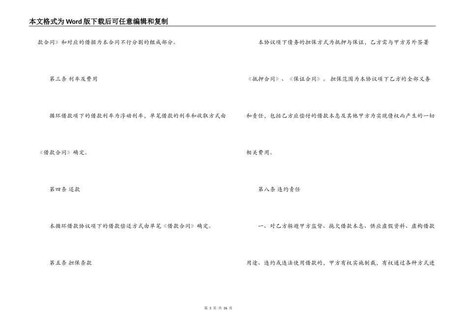 个人循环借款合同标准格式_第3页