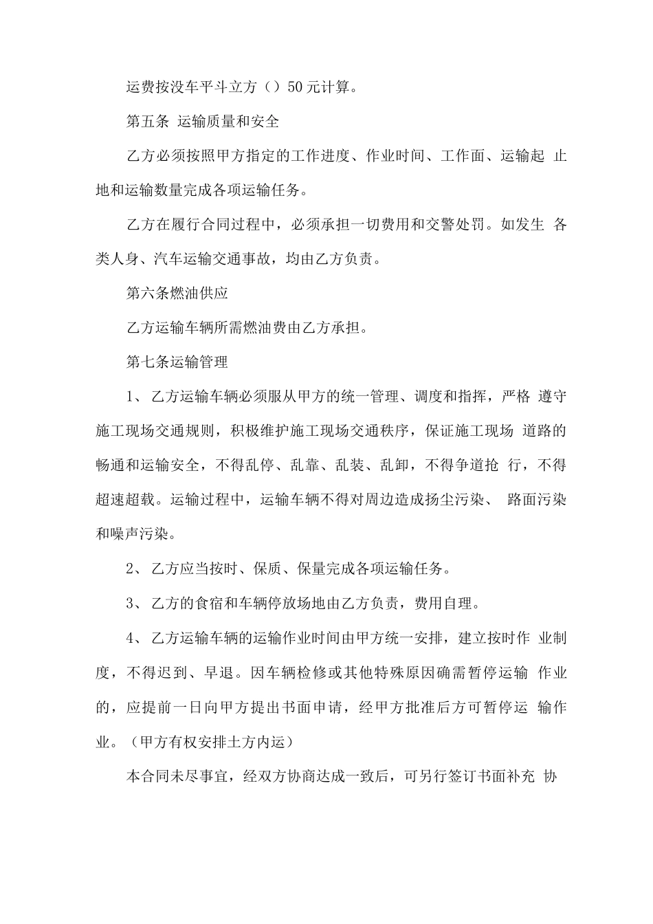 简单土方工程运输合同模板_第2页