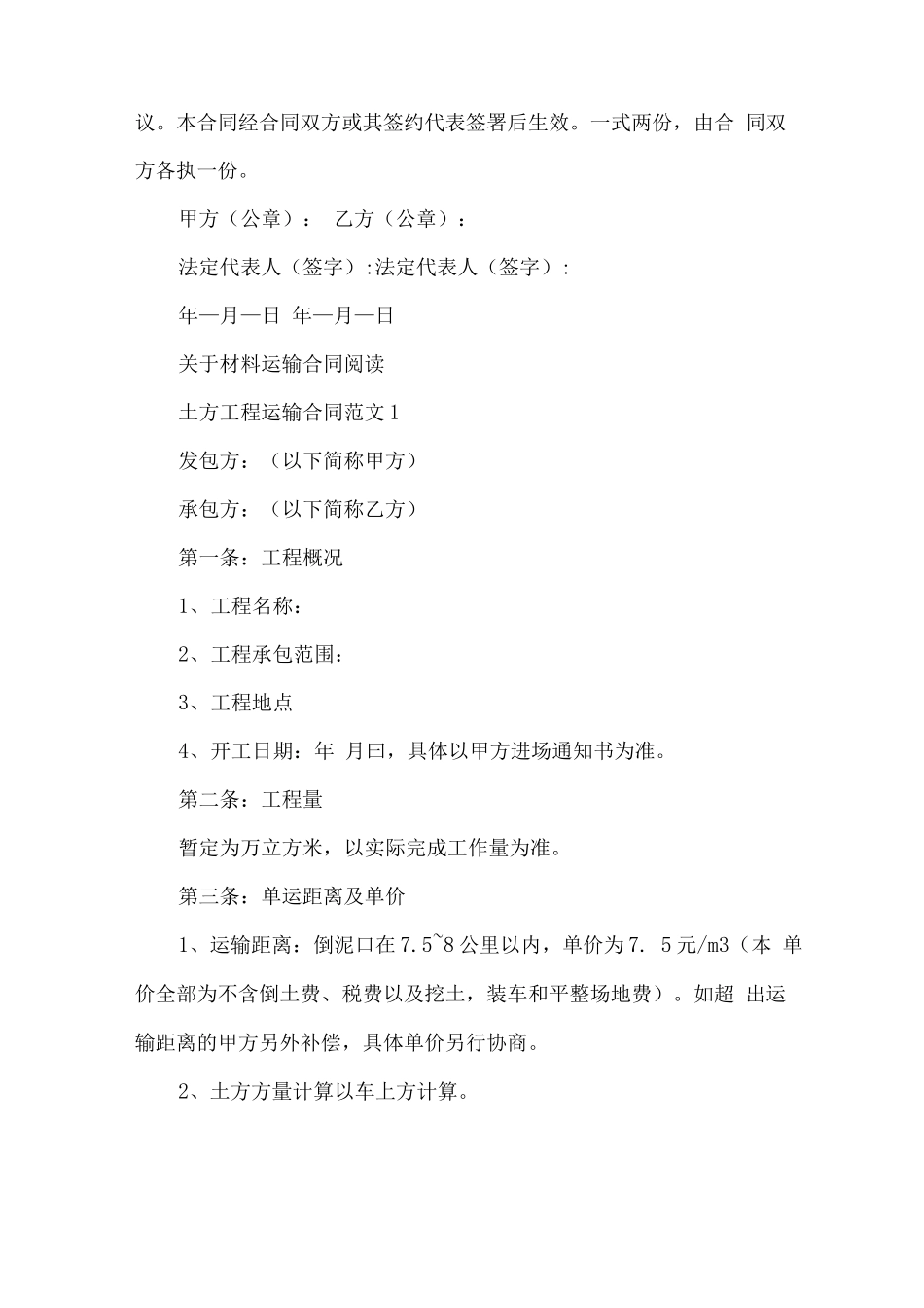 简单土方工程运输合同模板_第3页