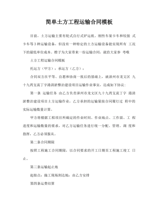 简单土方工程运输合同模板