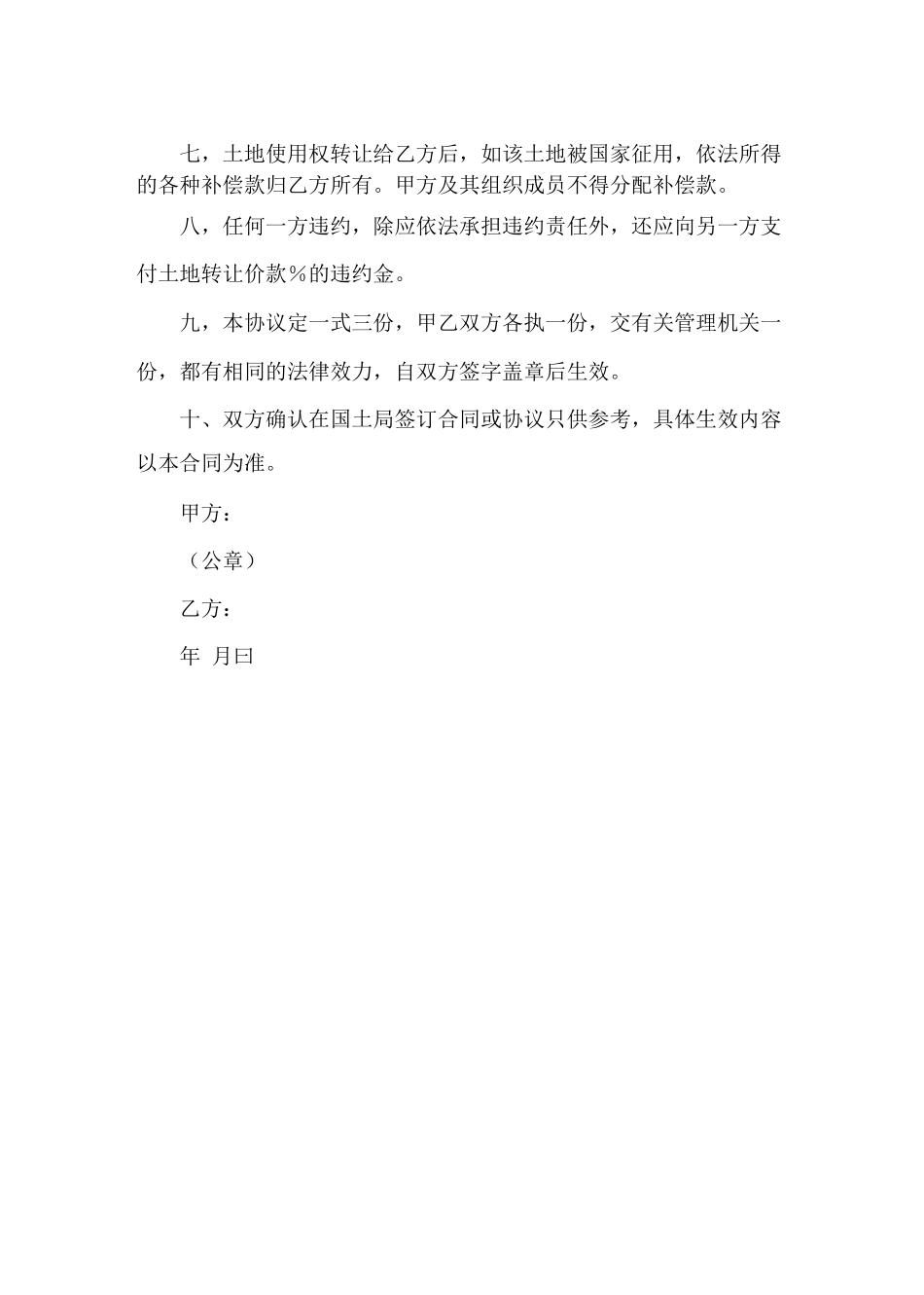 集体土地使用权转让合同范本_第3页