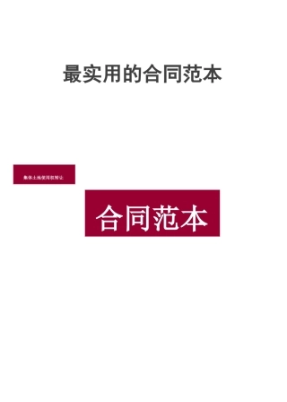 集体土地使用权转让合同范本