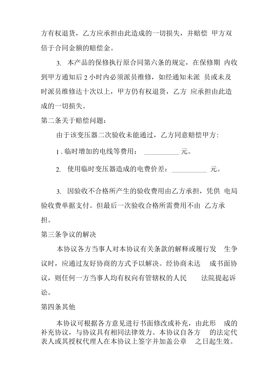 侵权赔偿合同范本.doc_第3页
