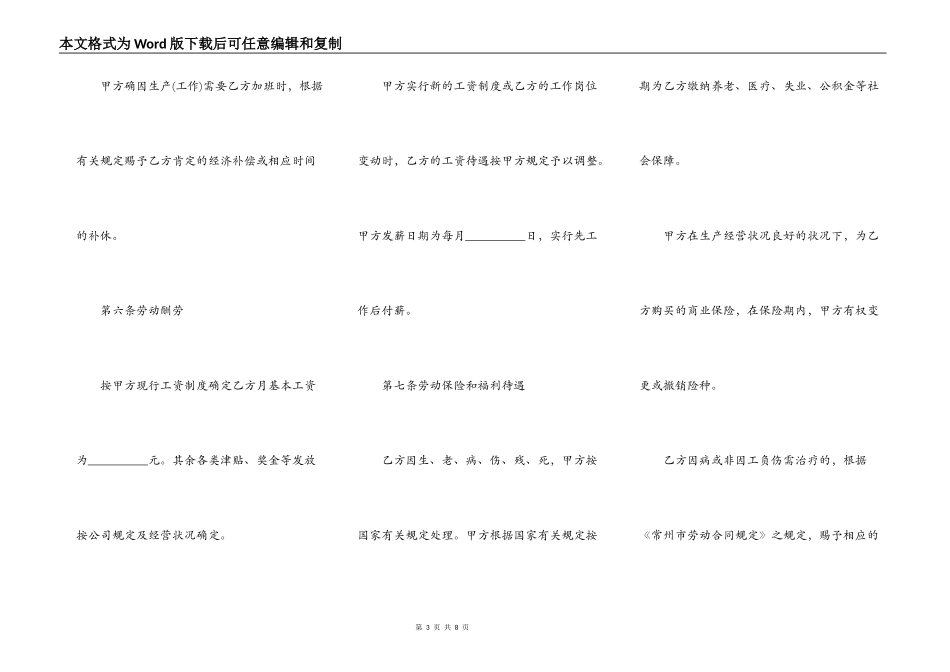 劳动合同劳动局通用版范本_第3页