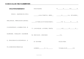 劳动合同劳动局通用版范本
