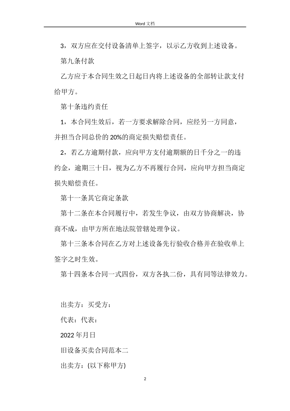 旧设备买卖合同范本_第2页