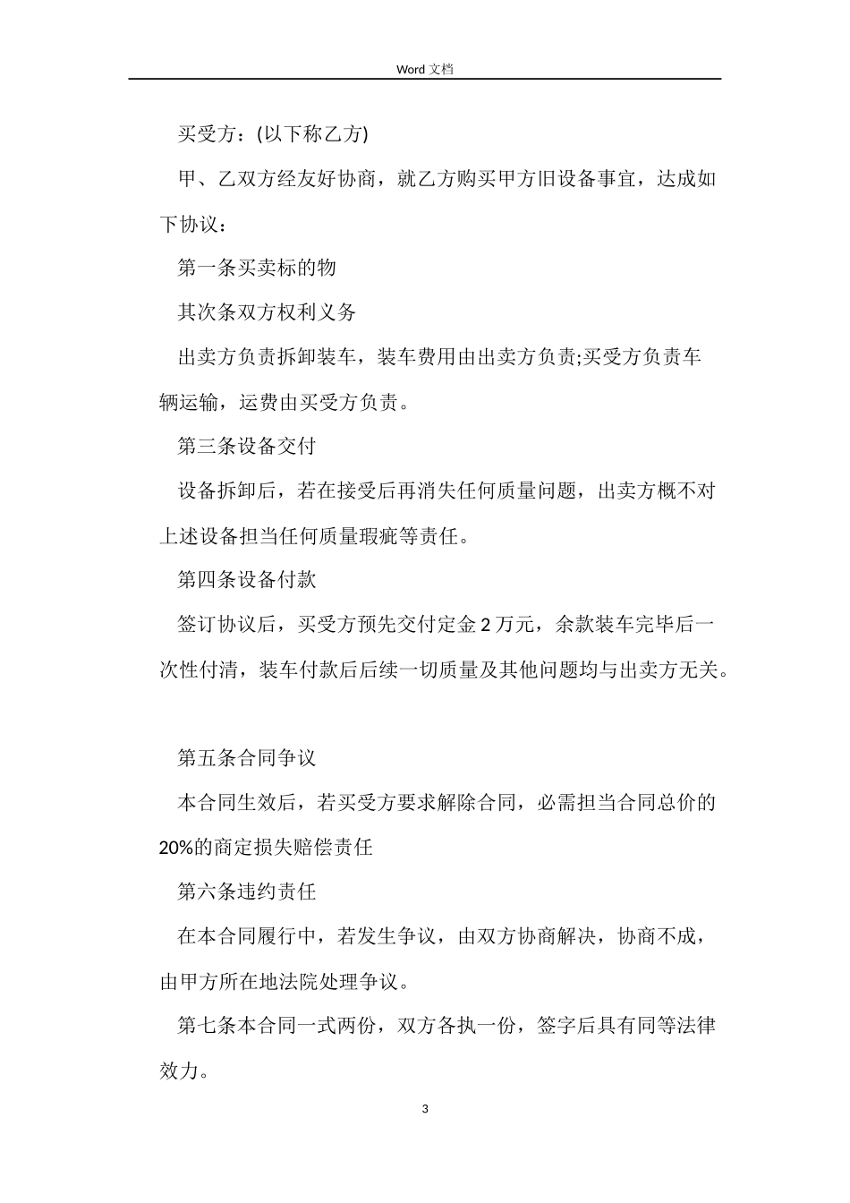 旧设备买卖合同范本_第3页