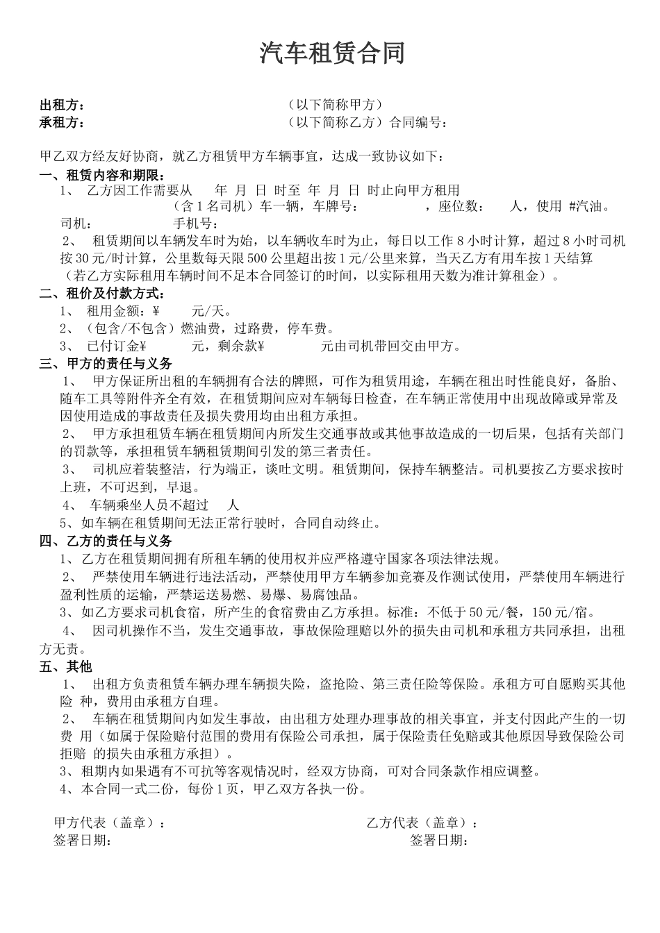 租车合同最新_第1页