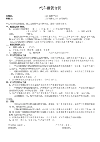 租车合同最新