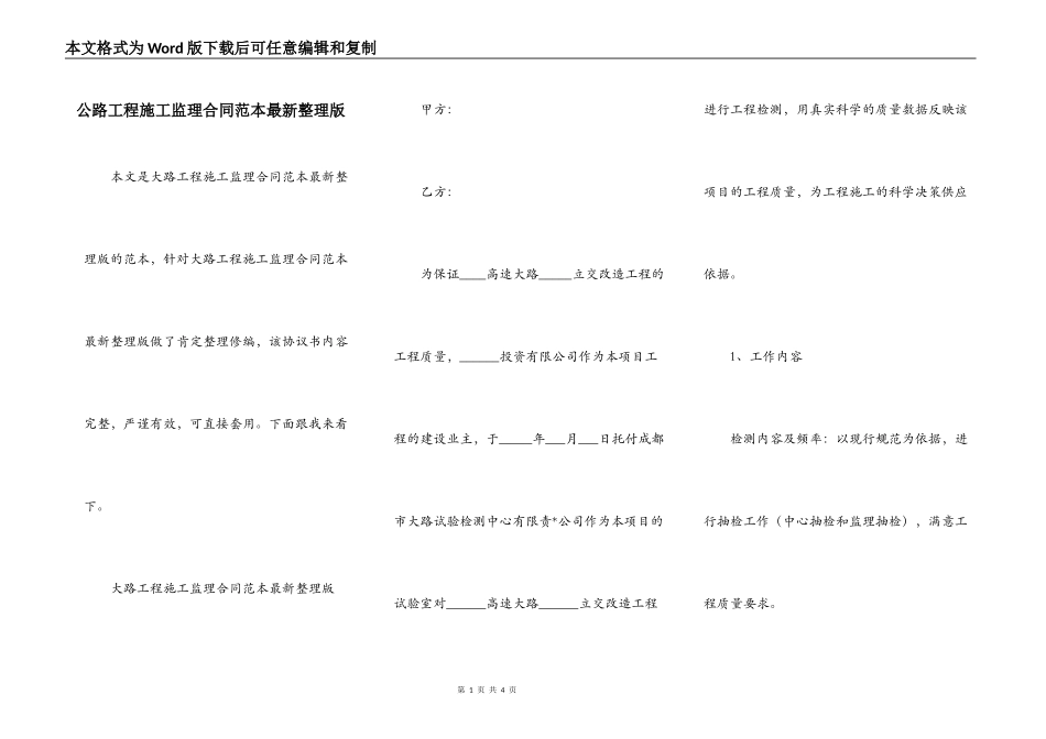 公路工程施工监理合同范本最新整理版_第1页