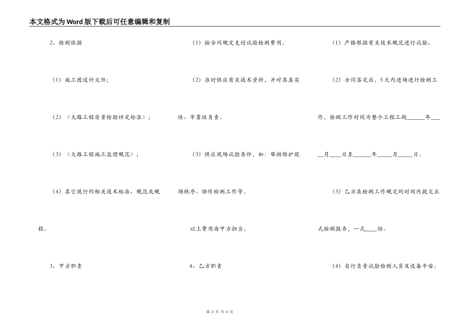公路工程施工监理合同范本最新整理版_第2页