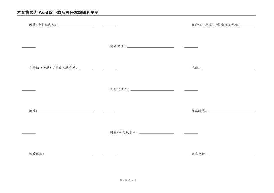 天津市商品房购买合同_第3页