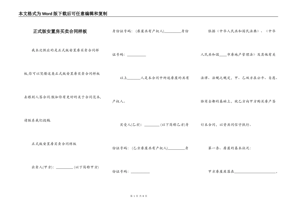 正式版安置房买卖合同样板_第1页
