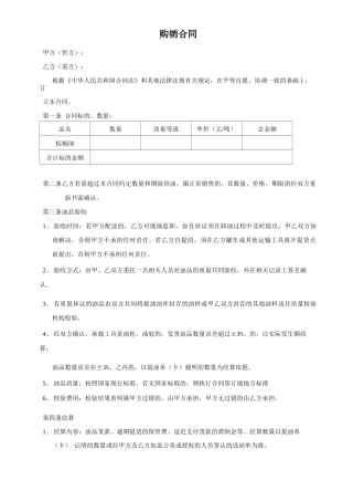 棕榈油购销合同