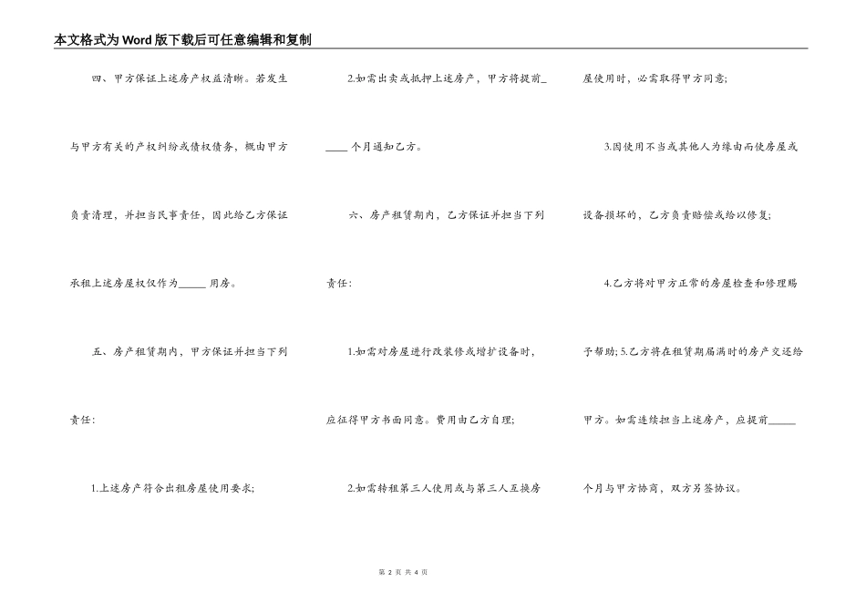 通用简易租房合同样本_第2页