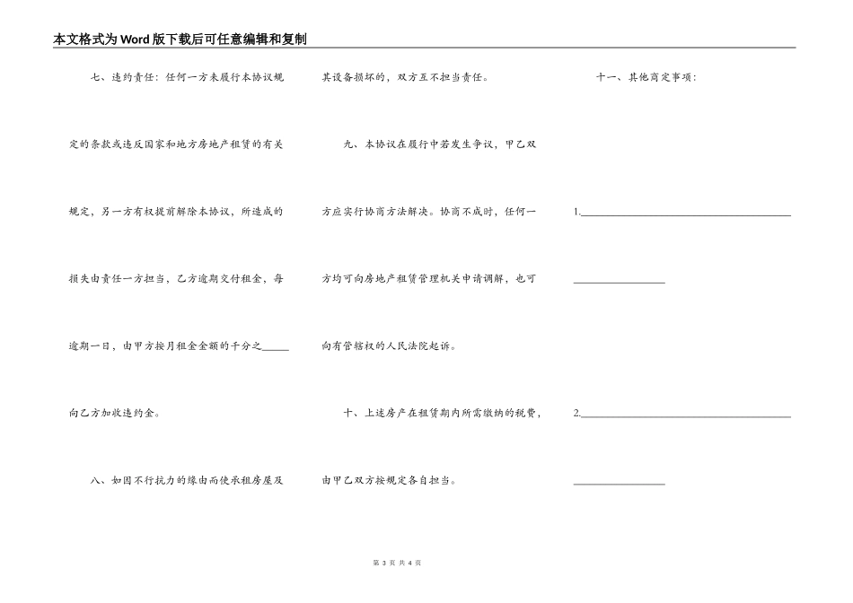 通用简易租房合同样本_第3页